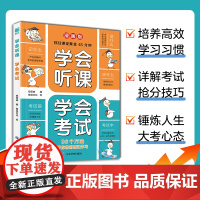 学会听课 学会考试 学会预习 学会复习漫画版 用科学的方法复习儿童学习力觉醒秘籍高效预习领跑整学期学习方法