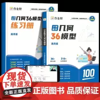 2024作业帮小学数学几何36模型玩转几何思维训练视频书几何专项练