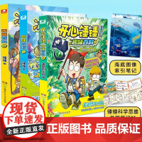 开心锤锤趣味百科全套3册 原创科普漫画系列 赠思维导图笔记 儿童趣味漫画知识百科全书小学生课外阅读书籍科普类读物正版
