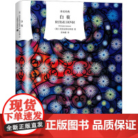 白夜(译文经典) [俄]陀思妥耶夫斯基 著 荣如德 译 另著/死屋手记/罪与罚/白痴/群魔/卡拉马佐夫兄弟等 上海译文出