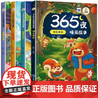 故事书3到6岁幼儿园绘本阅读 365夜睡前故事书大全0-1—2岁全4册 小班中班大班宝宝绘本经典必读老师带拼音的童话书籍
