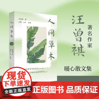 2025百班千人阅读 6六年级小学生课外书 人间草木 9-12岁青少年儿童文学成长图书课外阅读书籍课外阅读必读正版书籍