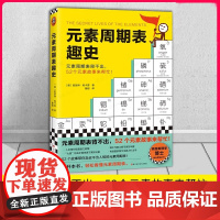 元素周期表趣史 凯瑟琳·哈卡普 鲁超译 化学科普 毒理学博士的化学知识卡 初中化学 化学启蒙 课外读物科学史自然课