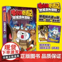 [丰富赠品]哈小浪上学记奇遇记游中国漫画书全套17册 星座狗联盟漫画 爆笑校园三四五年级6-8-9-12岁小学生儿童课外