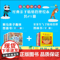 世界上最棒的礼物(精)十二生肖的故事我变成一只喷火龙了儿童情绪管理绘本赖马趣味趣味认知亲子游戏书3-4-5-6周岁幼儿园