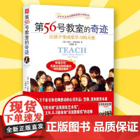 正版书籍 第56号教室的奇迹(2021)系列家庭教育亲子阅读育儿教育书籍父母需读 李镇西 让孩子变成爱学习的天使
