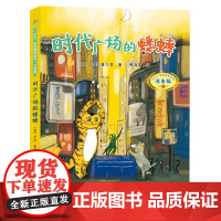 正版童书 时代广场的蟋蟀(注音版) 麦克米伦世纪大奖小说不老泉文库 6-7-9-10岁小学生儿童文学一二三四年级课外阅读