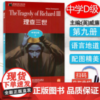 黑猫英语分级阅读高一D级9理查三世世界文学名著小说故事集课外拓展读物绘本读本适合高中生英语阅读理解提升训练学习辅导书籍资