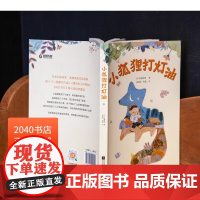 小狐狸打灯油 新美南吉 全彩注音版 40篇日本短篇童话 日本的安徒生 6-7岁 中文分级阅读一年级 课外读物 儿童文学