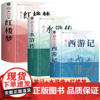 正版 中国古典文学名著 西游记水浒传水浒传 精装硬壳完整无删减 高中课程同步课外阅读名著