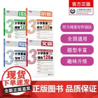 2025听霸读霸写霸文霸三年级3年级小学英语配套学语者读霸英语阅读128篇写霸写作训练习辅导中小学阅读理解听力写作英语上