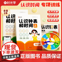 [时光学]认识钟表教具+认识钟表和时间教具 小学1-3年级专用学习钟面表盘三针模型儿童早教启蒙数学计时教具培养兴趣时分秒