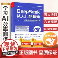 DeepSeek从入门到精通完整版教程书极简入门与应用AI助手DeepSeek实用指南实操指导手册零基础小白也能用说明书