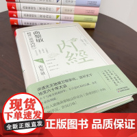 曲黎敏精讲黄帝内经全套6册 曲黎敏逐字逐句精讲黄帝内经人与的相处之道延续伤寒论曲黎敏的书籍全集中医养生保健正版书籍