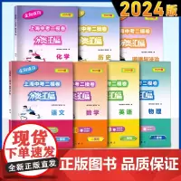 2024版走向成功上海中考二模卷分类汇编语文数学英语物理化学历史道德与法治精准分类专项提高九年级中考练习含参考答案中西书