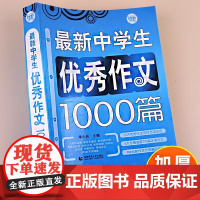 [498页]初中作文书中考优秀满分获奖1000篇一本大全七7八8九9年级全国人教版 2024新版中学生语文高分范文精选写