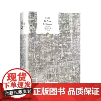正版书籍 局外人 译文经典 法 加缪著 柳鸣九译 荒诞文学 存在主义 另著西西弗神话 鼠疫 外国文学图书籍