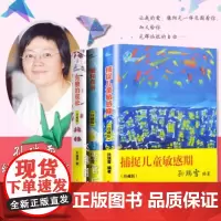 正版孙瑞雪教育作品套装全3册捕捉儿童敏感期+爱和自由+完整的成长珍藏版套装孙瑞雪的书家庭教育经典0-3-6岁育儿幼儿教育