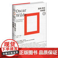 道林·格雷的画像 奥斯卡·王尔德 天堂和地狱都在外面自己身上 中国翻译协会表彰翻译家 湖南文艺出版社 正版书籍