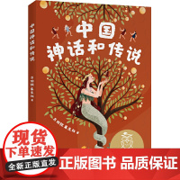 中文分级阅读K2 中国神话和传说 亲近母语 中文分级阅读K2 7-8岁适读 语文教材二年级上册快乐读书吧 母语孩子心灵果