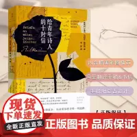 给青年诗人的十封信 奥 莱内·马利亚·里尔克 冯至经典译本 裸脊索线 复古优雅装帧 上海人民出版社 正版书籍小说书