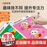 时光学 专注力找不同划消卡益智启蒙亲子互动玩具卡片幼儿思维启蒙mideer弥鹿迷宫训练书玩具专注力运笔训练儿童益智生日礼