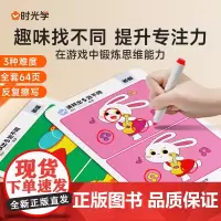 时光学 专注力找不同划消卡益智启蒙亲子互动玩具卡片幼儿思维启蒙mideer弥鹿迷宫训练书玩具专注力运笔训练儿童益智生日礼