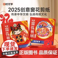 时光学新年窗花纸剪纸2025中国风蛇年春节剪纸diy手工制作对折剪窗花喜字灯笼图案素材大全幼儿园小学生专用纸儿童剪窗花活
