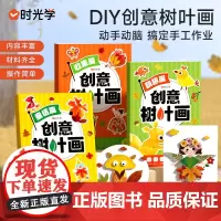 时光学创意儿童树叶画手工DIY粘贴材料植物标本儿童立体手工DIY粘贴画益智玩具亲子幼儿园宝宝落叶儿童益智玩具作品