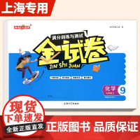 钟书金牌金试卷九9年级化学全一册满分训练与测试复习辅导同步练习册分层训练单元测试易错专项期中期末测试资料