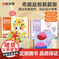 时光 学益智戳戳画儿童手工DIY梦幻贴贴秀梦幻公主戳戳乐换装激发孩子创作潜能小女孩礼物贴画书3岁启蒙玩具卡通手绘设计思维
