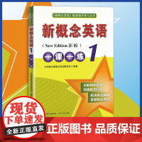 新版育甲新概念英语 一课一练1新概念英语第一册教材练习册一课一练新概念6年级初中生学生教材配套辅导训练新概念英语1同步练