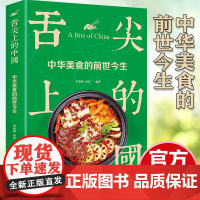 正版 舌尖上的中国 中华美食的前世今生 中华传世美食的百科全书 舌尖上的中国 中华美食的前世今生