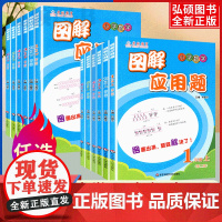 学林教育图解应用题小学数学专项强化训练一年级二年级三年级四五六年级上册下册解题技巧思维计算题练习题练习册逻辑思维训练书