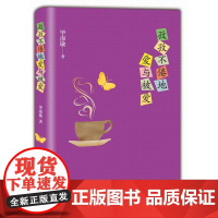 孜孜不倦地爱与被爱 毕淑敏著 十月文艺