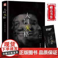精装版 人间失格正版太宰治原著文学经典书籍日本当代文学原版全集完整版原版无删减珍藏含斜阳维荣之妻文学日文畅当代排行榜销书