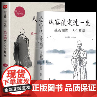正版 人生没什么不可放下 弘一法师的人生智慧 李叔同的禅语与修身人生哲学放下才能幸福 人生三境禅修佛学弘一法师李叔同的书