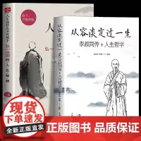 正版 人生没什么不可放下 弘一法师的人生智慧 李叔同的禅语与修身人生哲学放下才能幸福 人生三境禅修佛学弘一法师李叔同的书