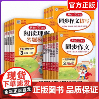 2025新版 三年级上下册开心同步作文小学生3年级上册下册人教版同步字帖练字册语文写作素材作文阅读理解训练答题模板大全