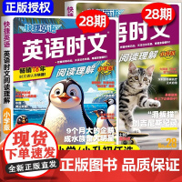 小升初2025新版28期快捷英语时文阅读理解小学三四五六年级上册下册英语完形填空与阅读理解外刊组合训练小升初小学版三四五