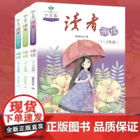 《读者》诵读 青少年阅读丛书 适合1-6年级小学生课外朗读 全书标注汉语拼音 提高自主阅读积极性