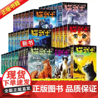 [正版任选]猫武士首部曲第一二三四五六七八部曲全套46册儿童动物小说中小学生课外阅读书必读猫武士系列原版成长动物小说故事