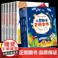 儿童趣味百科全书全套6册 写给孩子的漫画科普正版注音版幼儿少儿读物科学启蒙早教绘本十万个为什么一二年级小学生课外阅读