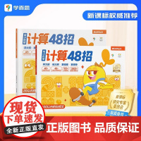 学而思摩比幼小衔接计算48招 4-7岁儿童数学启蒙零基础 认识数字100以内加减法专项练习漫画演绎精选习题20以内计算题