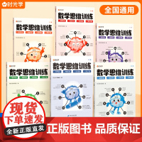 时光学数学思维训练一年级二年级三年级四五六小学奥数举一反三逻辑应用题强化训练专项培养能力训练题上册计算拓展图解人教版练习