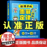 抖音同款]给孩子的墨菲定律漫画儿童漫画书青少年版正版书原著漫画版认知版小学生阅读课外书少年读爱读的看的默墨莫非心理学启蒙