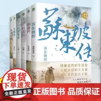 中国古代文人传记全6册 中小学生课外阅读名人传记苏东坡传陶渊明传王维传韩愈传白居易传杜甫传中国古代文学大家历史人物书籍