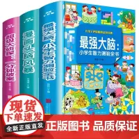 小学生侦探推理开发全套4册漫画书头脑风暴爆笑校园侦探一分钟破案小学逻辑思维专注力训练侦探推理最强大脑开发漫画书儿童课外书