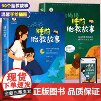 胎教书籍2册睡前胎教故事书准爸爸读 胎宝宝孕期 适合孕妇看的读物用品全套知识百科全书音乐孕妈妈备孕妇书籍大全怀孕期十月怀