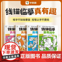 [学而思授权店]学而思线描临摹真有趣控笔训练2-8岁儿童控笔认字书控笔基本功训练幼儿园趣味练习可反复擦写幼小衔接练字本字